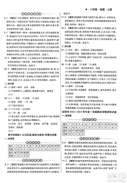 阳光出版社2023年秋期末考试必刷卷八年级地理上册人教版河南专版答案