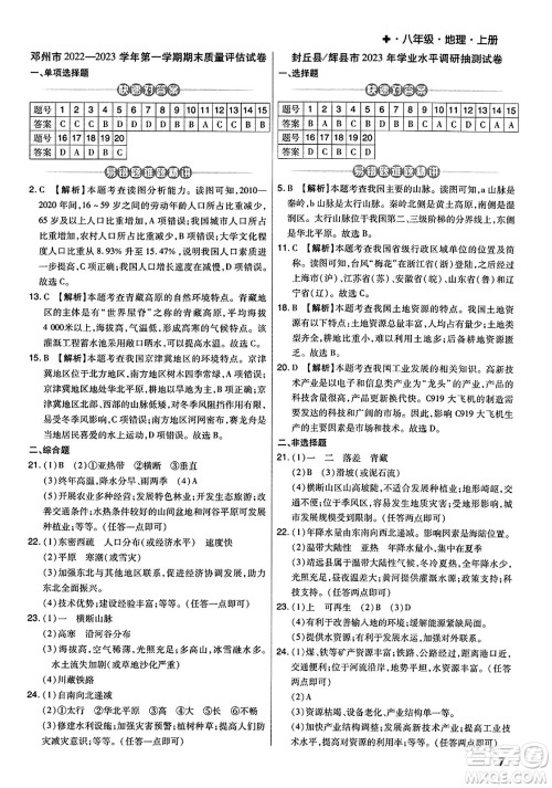 阳光出版社2023年秋期末考试必刷卷八年级地理上册人教版河南专版答案