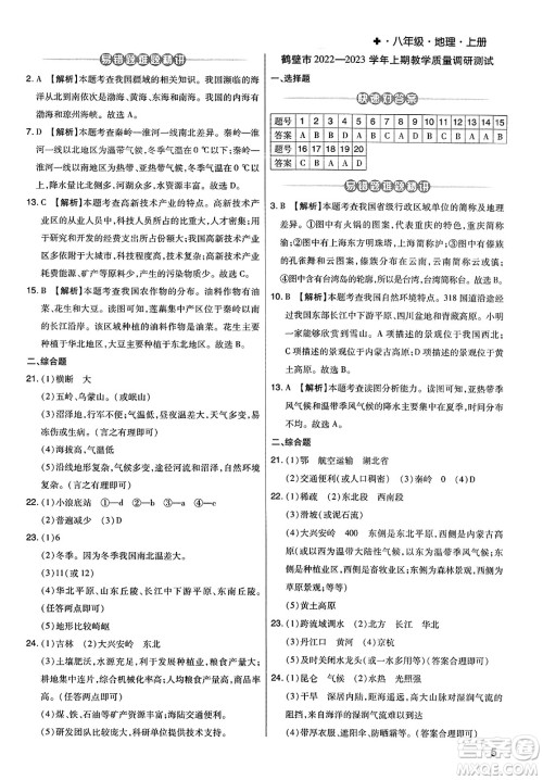 阳光出版社2023年秋期末考试必刷卷八年级地理上册人教版河南专版答案