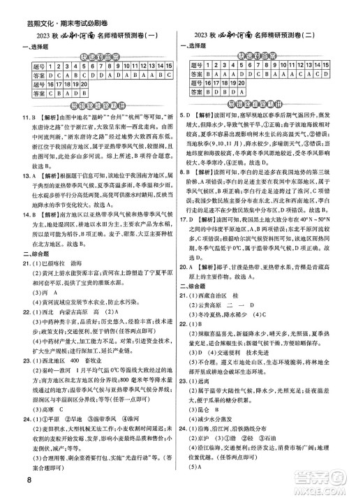 阳光出版社2023年秋期末考试必刷卷八年级地理上册人教版河南专版答案