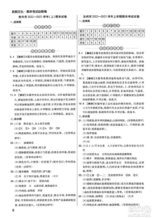 阳光出版社2023年秋期末考试必刷卷八年级地理上册人教版河南专版答案