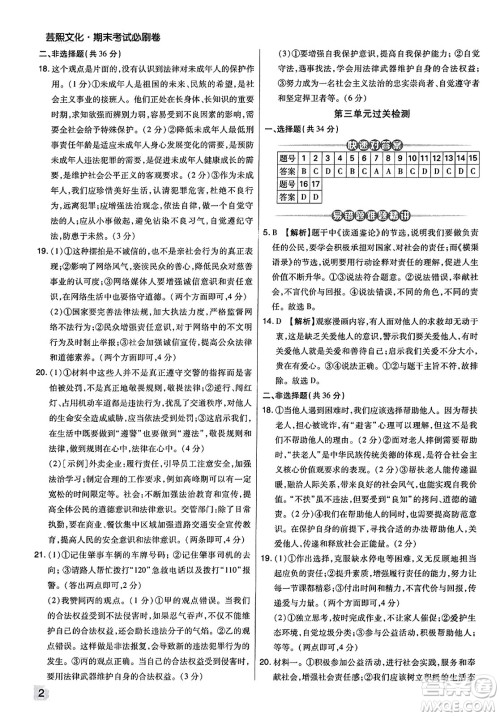 北方妇女儿童出版社2023年秋期末考试必刷卷八年级道德与法治上册人教版河南专版答案 北方妇女儿童出版社2023年秋期末考试必刷卷八年级道德与法治上册人教版河南专版答案