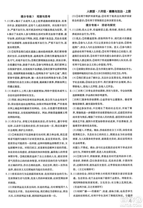 北方妇女儿童出版社2023年秋期末考试必刷卷八年级道德与法治上册人教版河南专版答案 北方妇女儿童出版社2023年秋期末考试必刷卷八年级道德与法治上册人教版河南专版答案