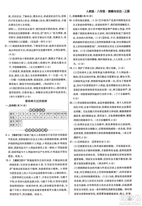 北方妇女儿童出版社2023年秋期末考试必刷卷八年级道德与法治上册人教版河南专版答案 北方妇女儿童出版社2023年秋期末考试必刷卷八年级道德与法治上册人教版河南专版答案