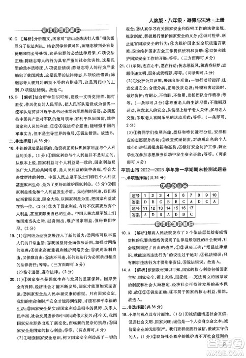 北方妇女儿童出版社2023年秋期末考试必刷卷八年级道德与法治上册人教版河南专版答案 北方妇女儿童出版社2023年秋期末考试必刷卷八年级道德与法治上册人教版河南专版答案