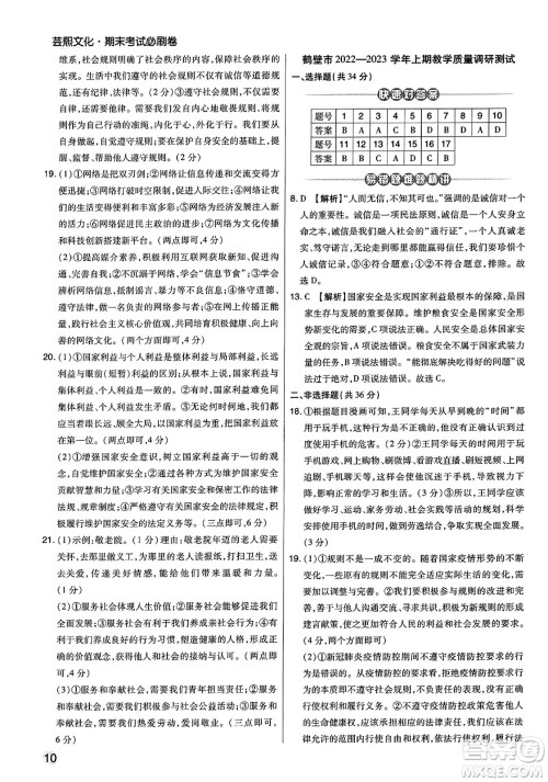 北方妇女儿童出版社2023年秋期末考试必刷卷八年级道德与法治上册人教版河南专版答案 北方妇女儿童出版社2023年秋期末考试必刷卷八年级道德与法治上册人教版河南专版答案