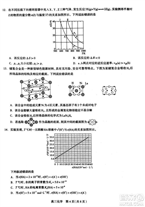 石家庄市2024届高三上学期11月教学质量摸底检测化学答案