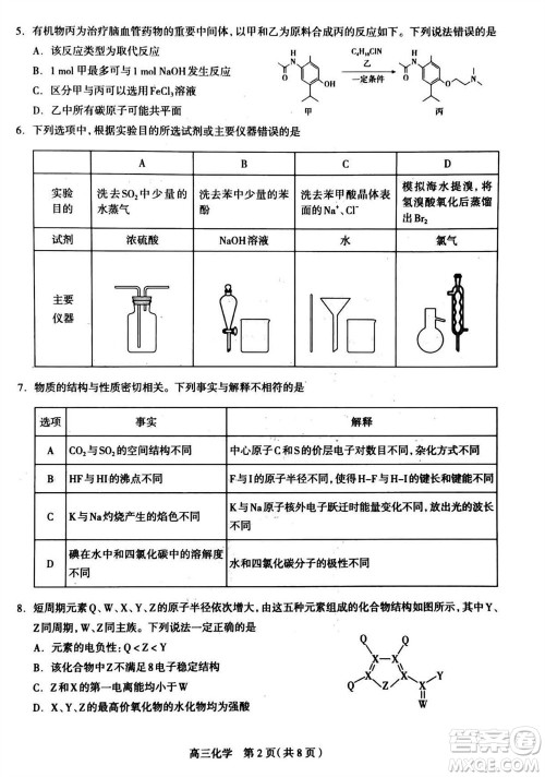 石家庄市2024届高三上学期11月教学质量摸底检测化学答案