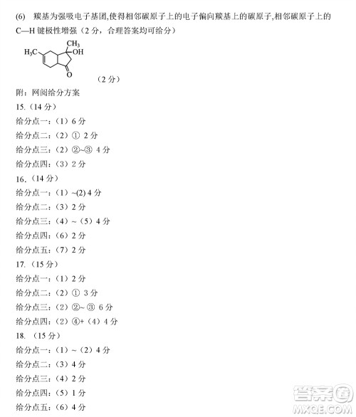 石家庄市2024届高三上学期11月教学质量摸底检测化学答案 石家庄市2024届高三上学期11月教学质量摸底检测化学答案