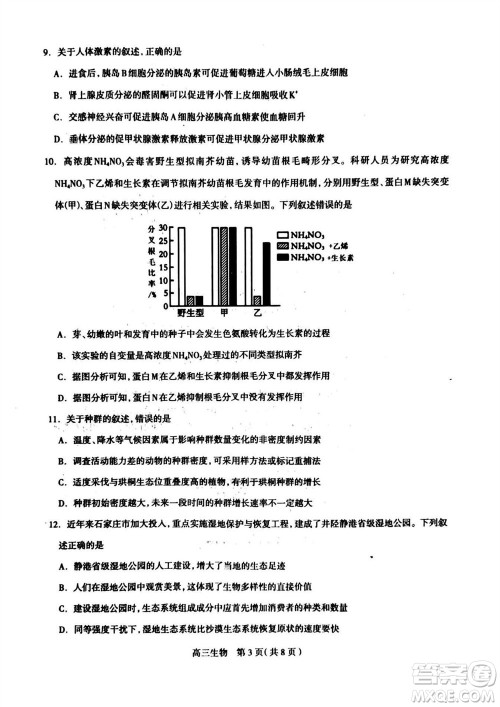 石家庄市2024届高三上学期11月教学质量摸底检测生物答案