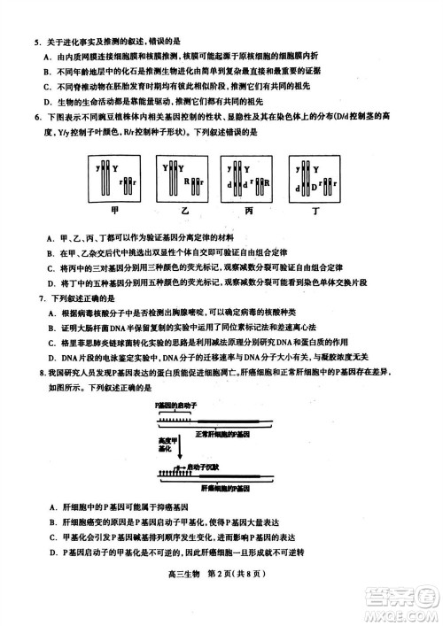 石家庄市2024届高三上学期11月教学质量摸底检测生物答案