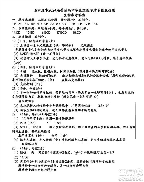 石家庄市2024届高三上学期11月教学质量摸底检测生物答案