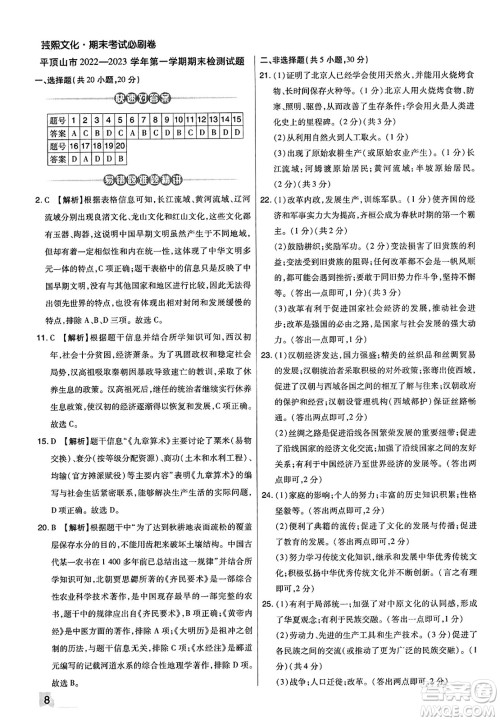 北方妇女儿童出版社2023年秋期末考试必刷卷七年级历史上册人教版河南专版答案 北方妇女儿童出版社2023年秋期末考试必刷卷七年级历史上册人教版河南专版答案