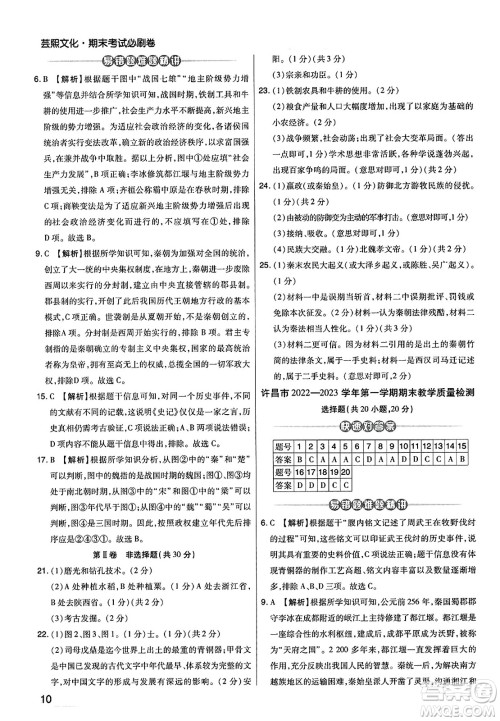 北方妇女儿童出版社2023年秋期末考试必刷卷七年级历史上册人教版河南专版答案 北方妇女儿童出版社2023年秋期末考试必刷卷七年级历史上册人教版河南专版答案