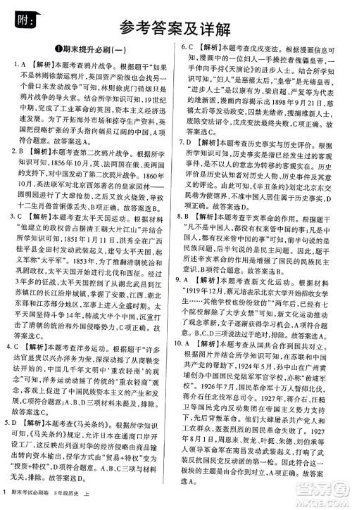北方妇女儿童出版社2023年秋期末考试必刷卷八年级历史上册人教版答案 北方妇女儿童出版社2023年秋期末考试必刷卷八年级历史上册人教版答案