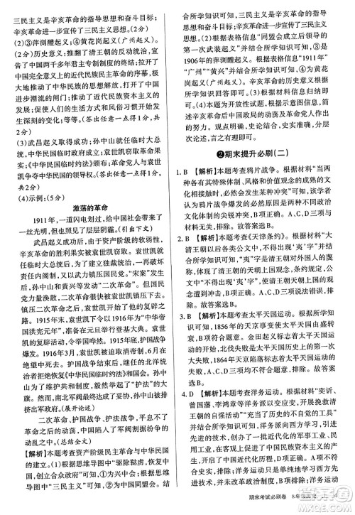 北方妇女儿童出版社2023年秋期末考试必刷卷八年级历史上册人教版答案 北方妇女儿童出版社2023年秋期末考试必刷卷八年级历史上册人教版答案
