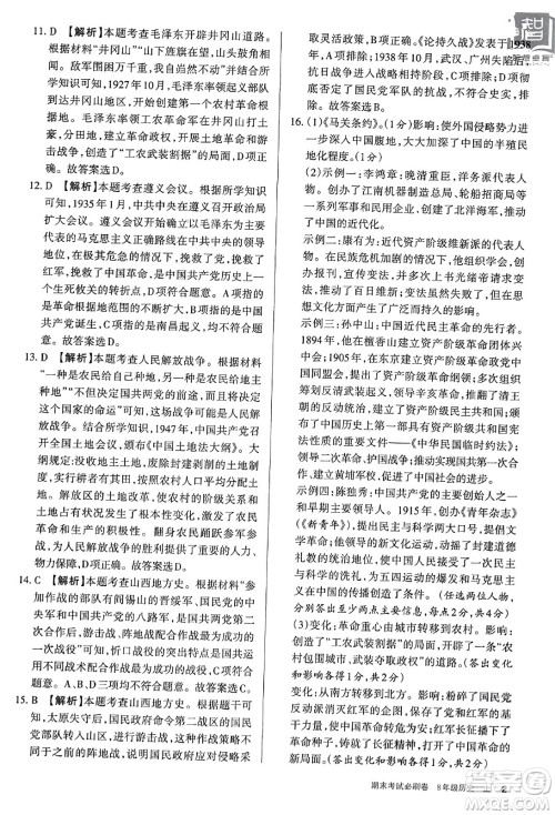 北方妇女儿童出版社2023年秋期末考试必刷卷八年级历史上册人教版答案 北方妇女儿童出版社2023年秋期末考试必刷卷八年级历史上册人教版答案