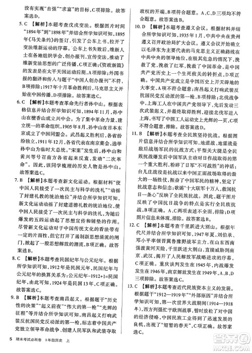 北方妇女儿童出版社2023年秋期末考试必刷卷八年级历史上册人教版答案 北方妇女儿童出版社2023年秋期末考试必刷卷八年级历史上册人教版答案