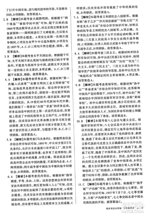 北方妇女儿童出版社2023年秋期末考试必刷卷八年级历史上册人教版答案 北方妇女儿童出版社2023年秋期末考试必刷卷八年级历史上册人教版答案