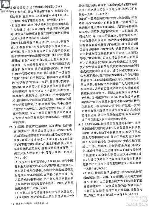 北方妇女儿童出版社2023年秋期末考试必刷卷八年级历史上册人教版答案 北方妇女儿童出版社2023年秋期末考试必刷卷八年级历史上册人教版答案