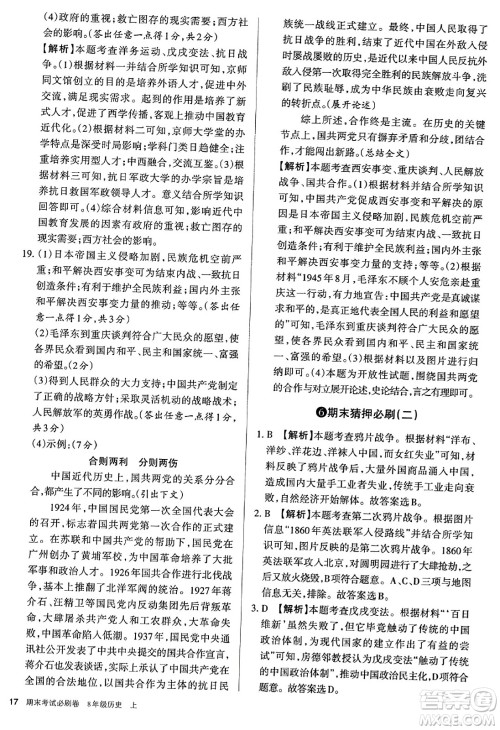 北方妇女儿童出版社2023年秋期末考试必刷卷八年级历史上册人教版答案 北方妇女儿童出版社2023年秋期末考试必刷卷八年级历史上册人教版答案