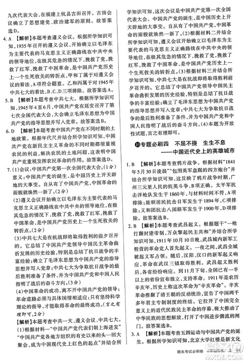 北方妇女儿童出版社2023年秋期末考试必刷卷八年级历史上册人教版答案 北方妇女儿童出版社2023年秋期末考试必刷卷八年级历史上册人教版答案