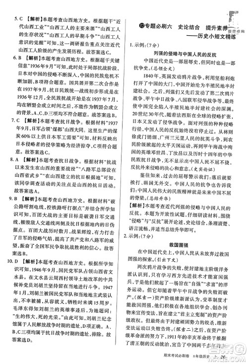 北方妇女儿童出版社2023年秋期末考试必刷卷八年级历史上册人教版答案 北方妇女儿童出版社2023年秋期末考试必刷卷八年级历史上册人教版答案