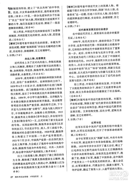 北方妇女儿童出版社2023年秋期末考试必刷卷八年级历史上册人教版答案 北方妇女儿童出版社2023年秋期末考试必刷卷八年级历史上册人教版答案