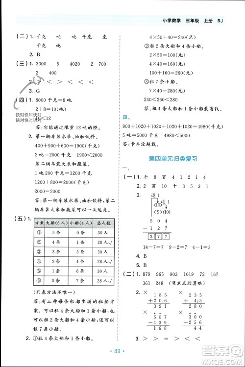 首都师范大学出版社2023年秋53单元归类复习三年级数学上册人教版参考答案