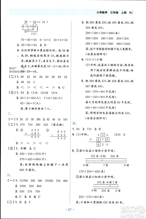 首都师范大学出版社2023年秋53单元归类复习三年级数学上册人教版参考答案