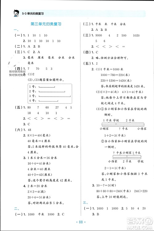 首都师范大学出版社2023年秋53单元归类复习三年级数学上册人教版参考答案