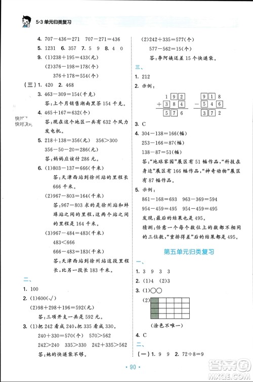 首都师范大学出版社2023年秋53单元归类复习三年级数学上册人教版参考答案