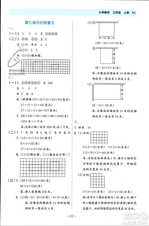 首都师范大学出版社2023年秋53单元归类复习三年级数学上册人教版参考答案