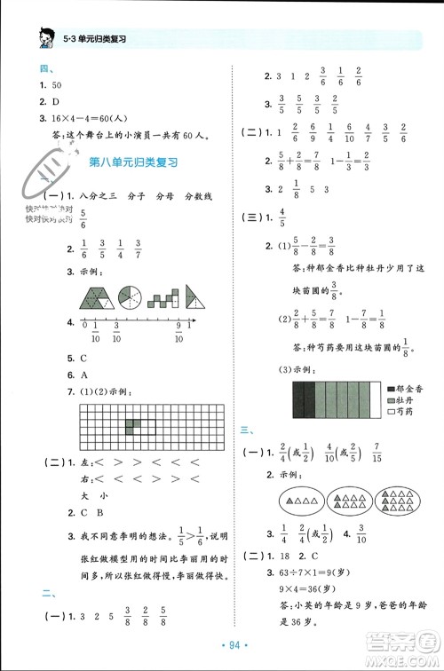 首都师范大学出版社2023年秋53单元归类复习三年级数学上册人教版参考答案