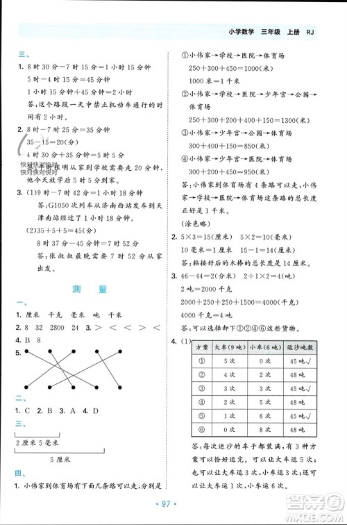 首都师范大学出版社2023年秋53单元归类复习三年级数学上册人教版参考答案