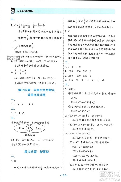 首都师范大学出版社2023年秋53单元归类复习三年级数学上册人教版参考答案