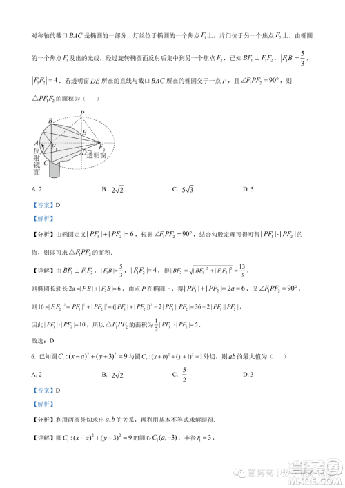 武汉华中师大一附中2023-2024学年高二上学期期中数学试题答案