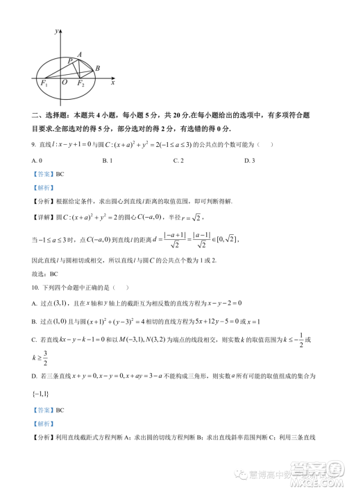 武汉华中师大一附中2023-2024学年高二上学期期中数学试题答案