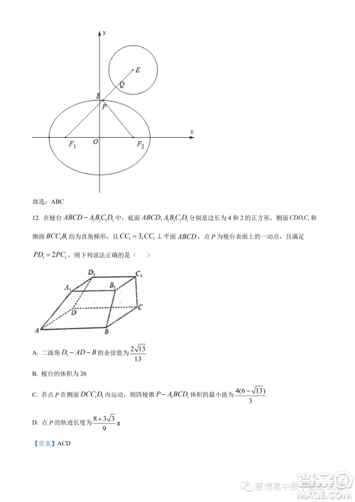 武汉华中师大一附中2023-2024学年高二上学期期中数学试题答案