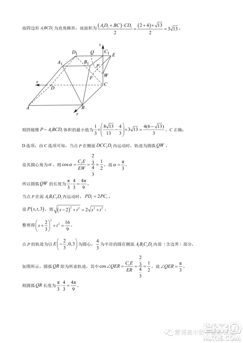 武汉华中师大一附中2023-2024学年高二上学期期中数学试题答案