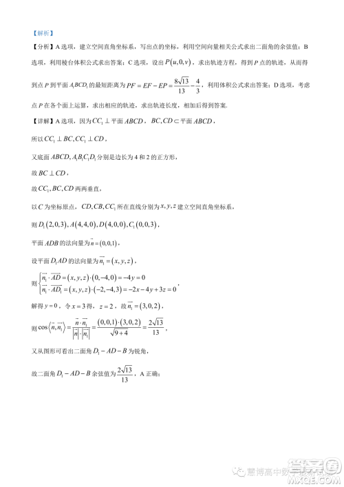 武汉华中师大一附中2023-2024学年高二上学期期中数学试题答案