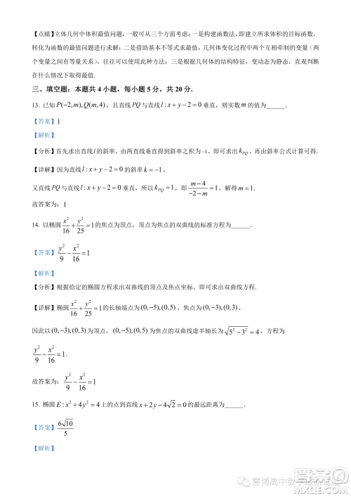 武汉华中师大一附中2023-2024学年高二上学期期中数学试题答案