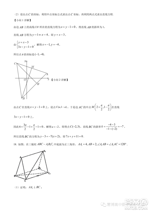 武汉华中师大一附中2023-2024学年高二上学期期中数学试题答案