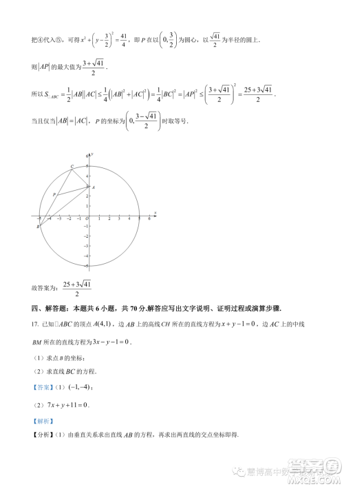 武汉华中师大一附中2023-2024学年高二上学期期中数学试题答案