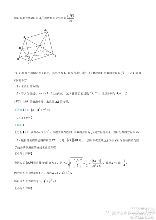 武汉华中师大一附中2023-2024学年高二上学期期中数学试题答案