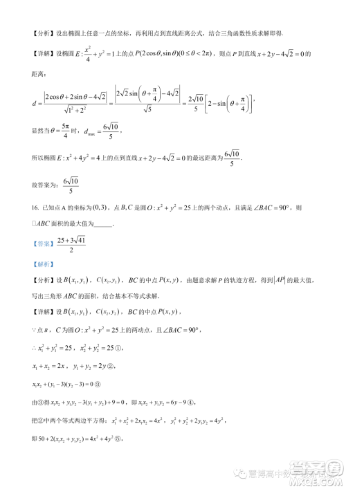 武汉华中师大一附中2023-2024学年高二上学期期中数学试题答案