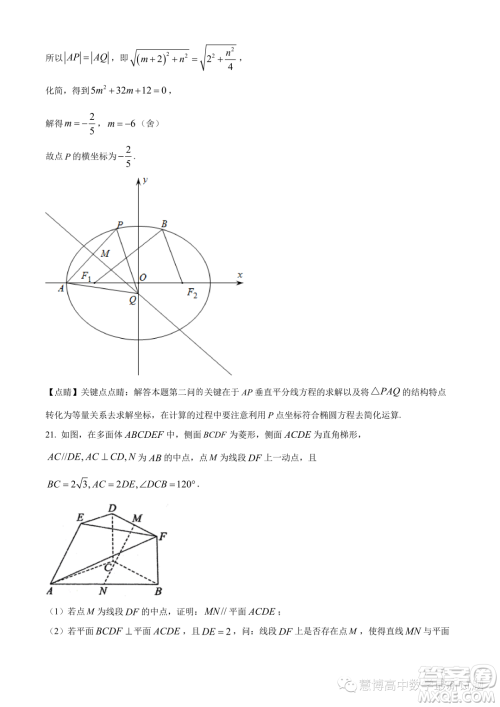 武汉华中师大一附中2023-2024学年高二上学期期中数学试题答案