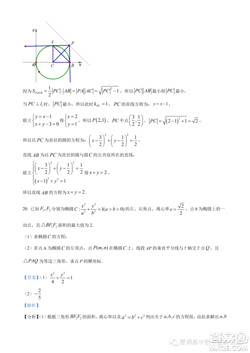 武汉华中师大一附中2023-2024学年高二上学期期中数学试题答案