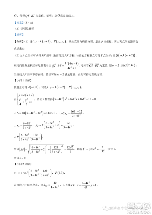 武汉华中师大一附中2023-2024学年高二上学期期中数学试题答案