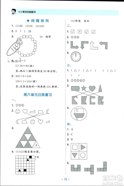 首都师范大学出版社2023年秋53单元归类复习三年级数学上册苏教版参考答案